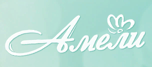 Амели