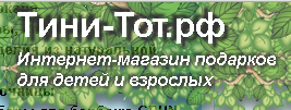 Тини-Тот