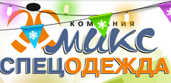 Микс спецодежда
