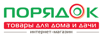 Порядок