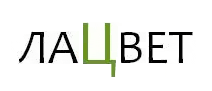 Лацвет
