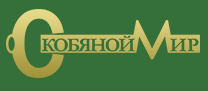 Скобяной мир