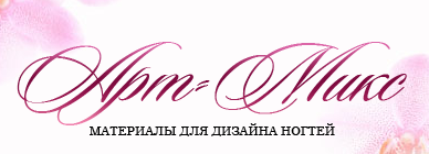 АртМикс