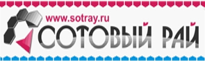 Сотовый Рай