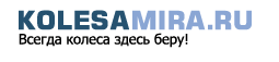Kolesa mira