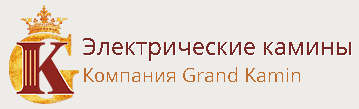 Гранд-Камин