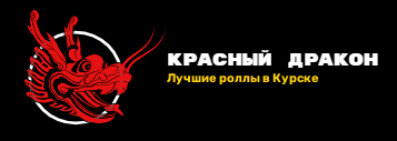 Красный Дракон
