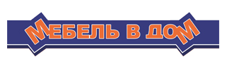 Мебель в Дом