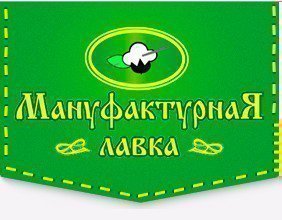 Мануфактурная лавка