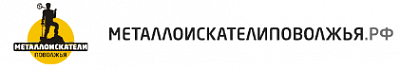 Металлоискатели Поволжья