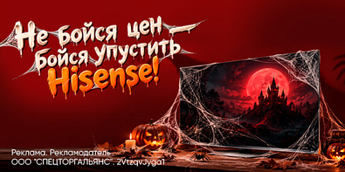 Акция ОГО!: Скидка до 25% на технику Hisense