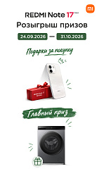 Акция Xiaomi: Розыгрыш при покупке серии REDMI Note 17 - Стиральная машина Mijia Front Load Washer Dryer Pro 10.5 кг. 